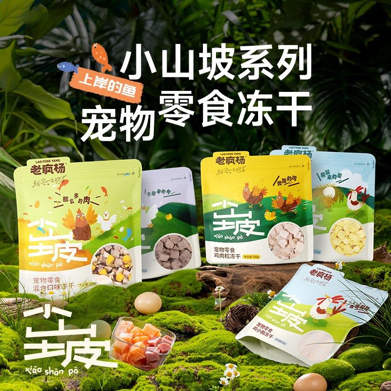 老疯杨冻干猫狗零食原切蛋黄鸡胸肉奖励营养磨牙发腮狗狗零食多口,宠物/宠物食品及用品,猫冻干零食,淘宝优惠券,粉丝福利购,淘宝优惠卷