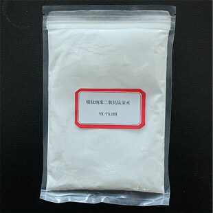 锐钛型15/200纳米二氧化钛系列高纯氧化钛白粉超德固赛P25