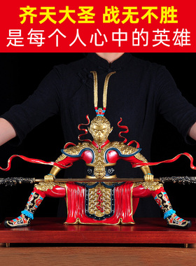 斗战圣佛孙悟空摆件铜工艺品家居客厅办公室桌装饰定制公司礼品
