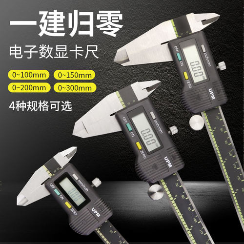 联思UPM数显卡尺测量工具数据连接高精度电子卡尺游标0-150/300MM