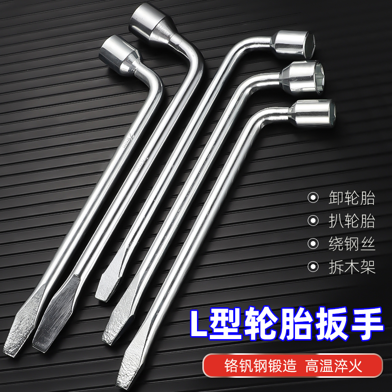 L型轮胎扳手17/19/21/22/24mm套筒撬杆扁头省力拆卸汽车换胎工具