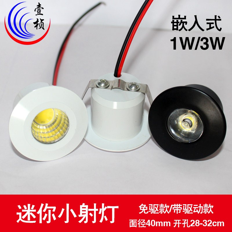 LED小射灯1W迷你展柜灯开孔3cm嵌入式微型拇指酒柜灯小天花牛眼灯