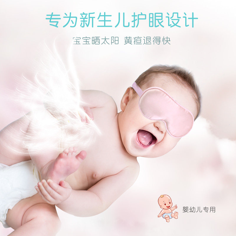婴儿眼罩睡眠遮光晒太阳新生幼儿宝宝黄疸神器儿童初生防蓝光护眼,居家日用,眼罩,淘宝优惠券,粉丝福利购,淘宝优惠卷