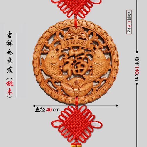中缘结桃木中国结挂件客厅大号福电视墙玄关家居乔迁入户装饰礼品