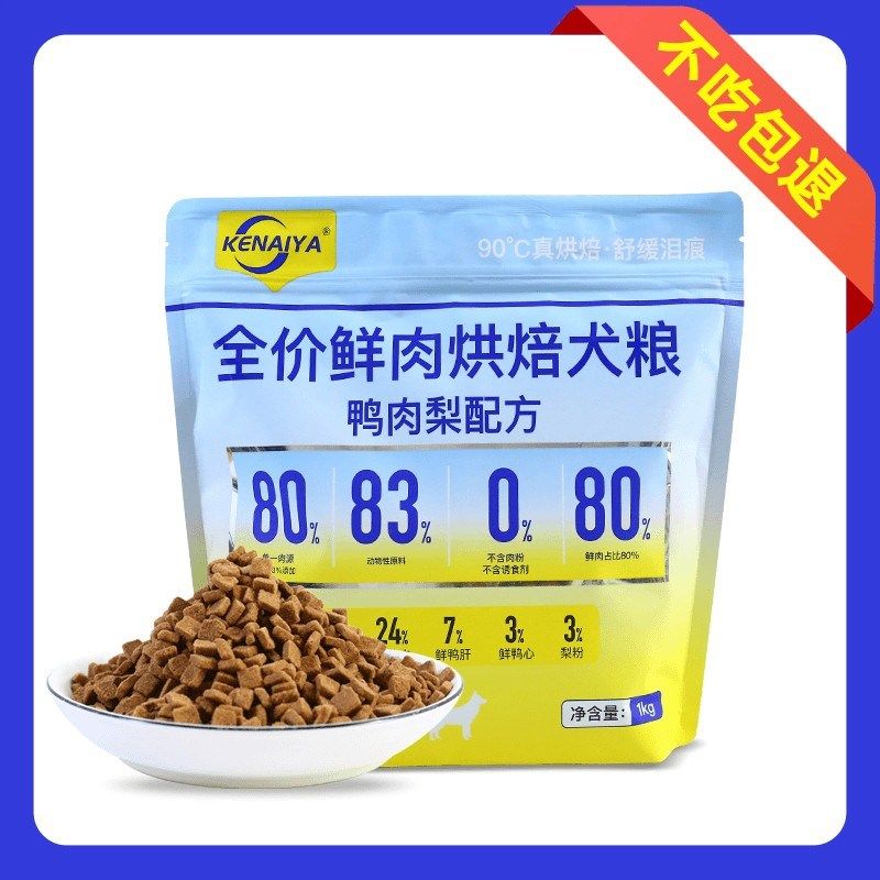 90低温烘焙犬粮幼犬成犬通用全价全期通用狗粮,宠物/宠物食品及用品,狗全价风干/烘焙粮,淘宝优惠券,粉丝福利购,淘宝优惠卷