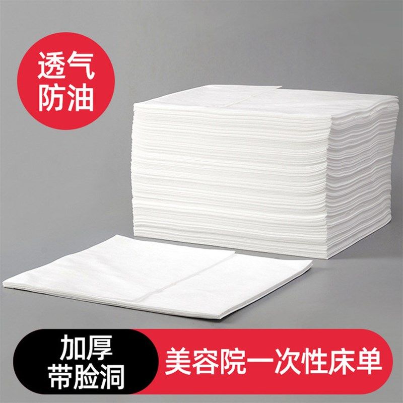 一次性床单加厚带洞美容院专用透气防水防油按摩床足浴隔脏无纺布,床上用品,床单,淘宝优惠券,粉丝福利购,淘宝优惠卷