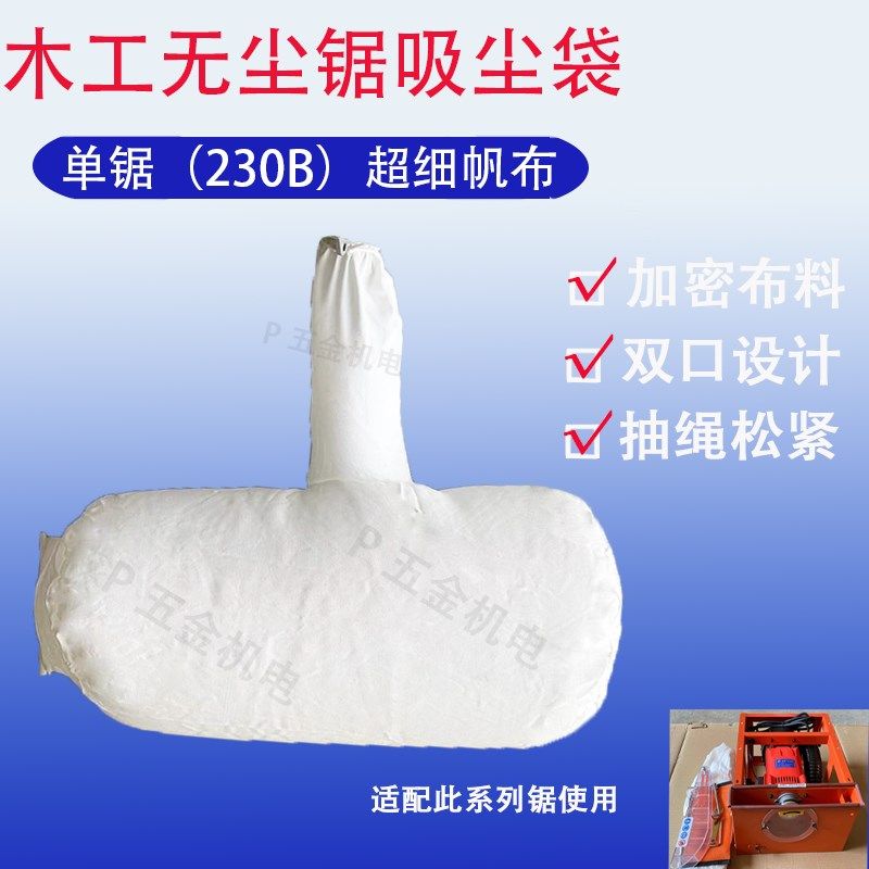 木工无尘锯吸尘袋加厚布袋灰袋风机子母锯吸尘袋工业粉尘收集袋,标准件/零部件/工业耗材,滤袋,淘宝优惠券,粉丝福利购,淘宝优惠卷