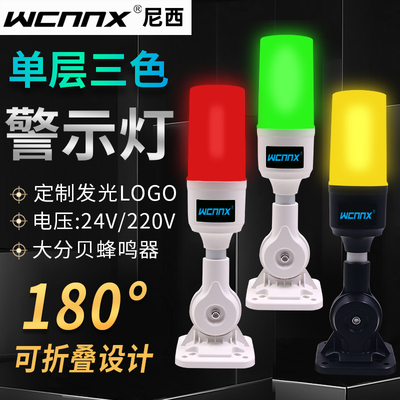 led警示灯声光报警器机床工作三色灯24v信号指示灯220v报 警 报灯