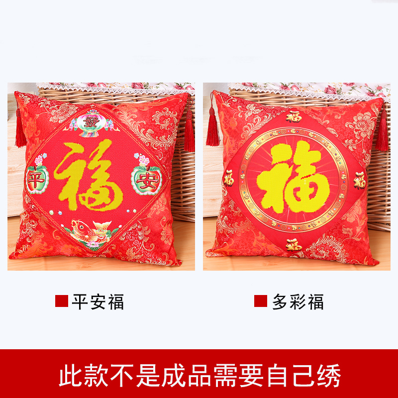 十字绣2021新款绣客厅家用手工红色喜庆福一对十字绣抱枕套自己绣