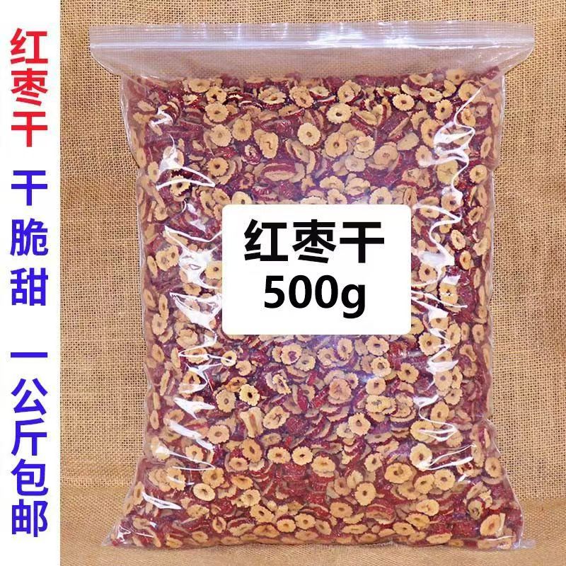 新疆无核红枣干吃片灰枣小料嘎蹦脆批发大枣酥脆泡茶煮粥零食枣片