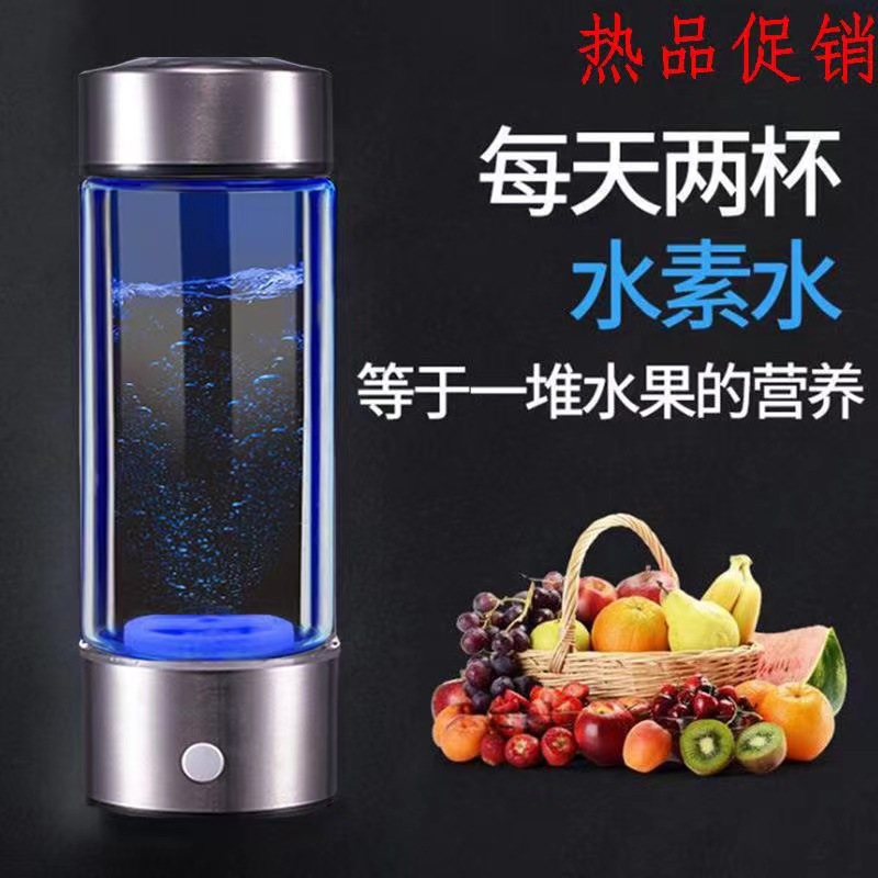 跨境富氢水杯水素水杯便携制氢水杯小分子分离电解水高硼硅养生
