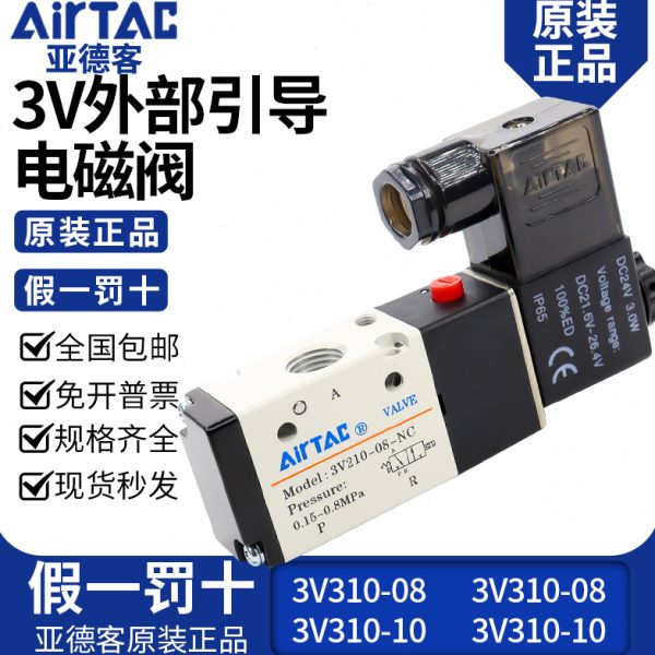 ON-N/亚德客24V三通-电子W8V21气阀C3两位0气动电磁阀阀外部引导0