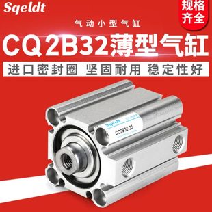 50D CQ2B32 数控车床小型气动薄型气缸CDQ2B