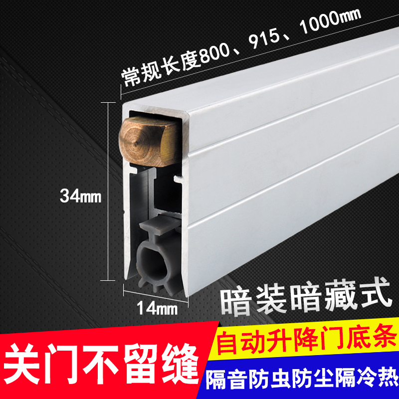 酒店木门暗装式铝合金自动升降门缝门底密封条房S门隔音静音防尘