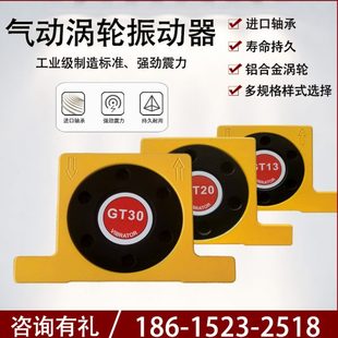 振荡锤 气动齿轮振动器GT4 10空气涡轮震动器 激振器工业下料