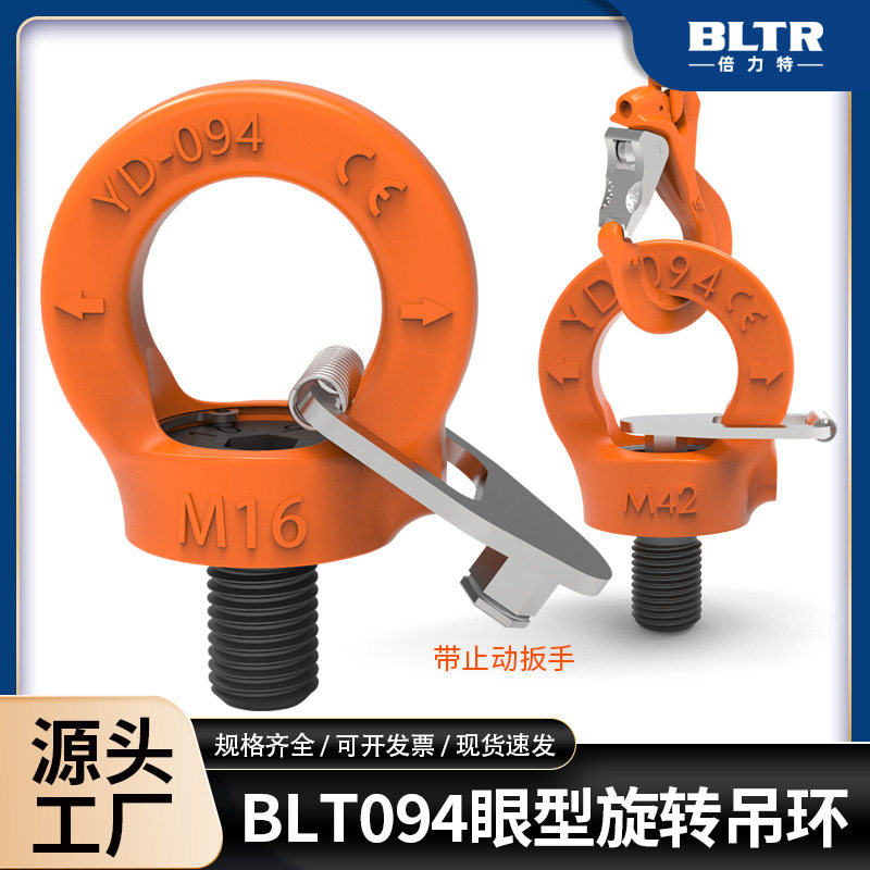 倍力特吊环厂家291K VRS 带止动螺丝眼型螺丝眼型安全旋转吊环