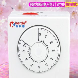 938电动车专用倒计时 科德金科德定时器机械自动断电开关插座TC