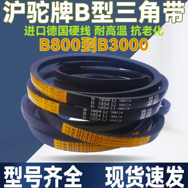 421Li84 B沪驼3 21B 5B219B牌50型 1022BB 三角带021传动皮带220B