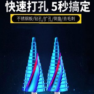 德国品质宝塔钻头高硬度开孔器金属扩孔转头钨钢不锈钢专用阶梯钻