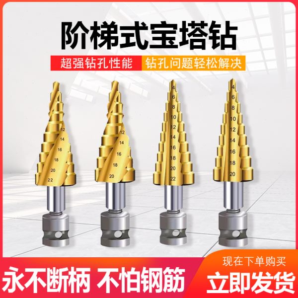 多功能金属宝塔钻头木工钻铝合金电动扳手钻头开孔专用阶梯模板