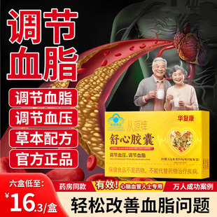 华复康从源牌舒心胶囊降血压中老年人调节血脂调节血压官方旗舰店