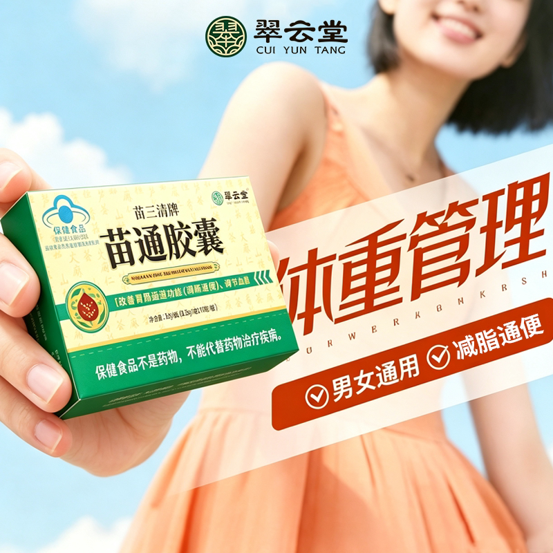 翠云堂苗三清牌苗通胶囊图片