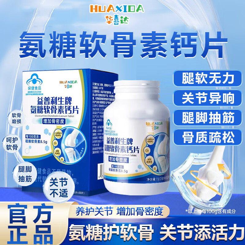 【改善骨密度】华喜达氨糖软骨素