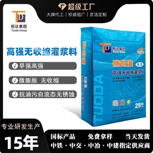 厂家直供灌浆料C40C60C80C100灌浆料高强无收缩灌浆料