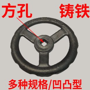 13铸铁开关圆盘转轮 外径120 160 180 320mm截止阀船用手轮方孔13