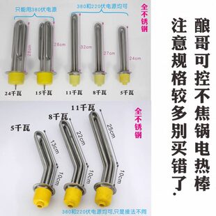加热棒大功率220v电热管380v蒸酒酿酒烧水用不锈钢发热管商用家用