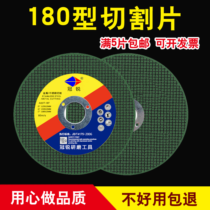 冠锐 180切割片角磨机超薄大沙轮E片不锈钢金属角磨片磨光机砂轮