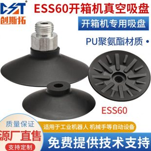 机械手配件吸盘工业ESV 4开箱机专用真空吸盘强力气动 ESS60GT