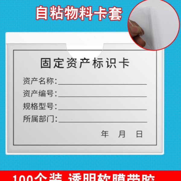 背胶粘塑料周转箱仓库套软膜卡袋卡套标识牌物料标签自粘可透明套