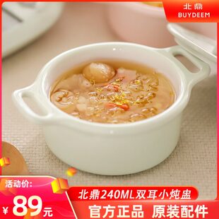 陶瓷碗双耳汤碗早餐粥碗家用甜品蒸蛋饭碗宝宝蒸碗大炖盅 北鼎日式