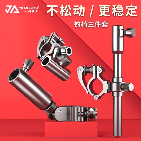 一帆精工钓椅配件大全三件套左右通用铝合金炮台架鱼护架饵料支架