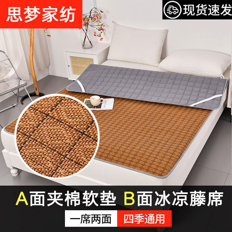 冬夏两用凉席床垫铺底双面藤席夏季席子单双人学生宿舍褥子软垫子