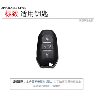 508L金属全包个性 适用于2023款 2008 5008 标致508钥匙套408 4008