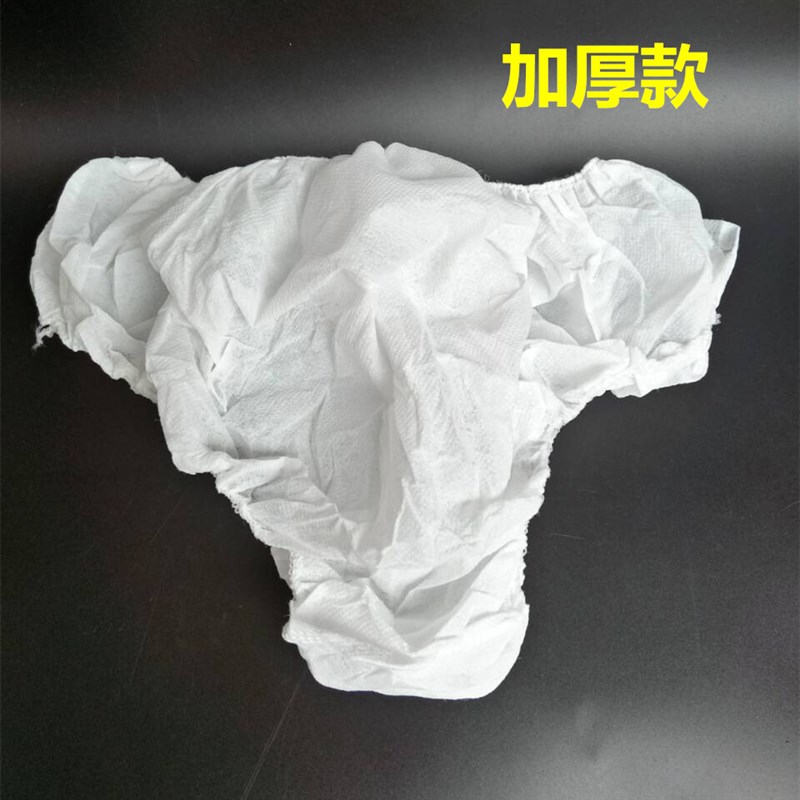 一次性内裤男女通用宾馆酒店汗蒸洗浴美容院成人免洗无纺布纸内裤