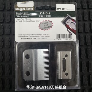 华尔电推剪8591 /8466/  8504/8081/8163/ 8148/8841华尔刀头