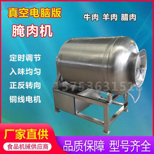 推荐50L/100L/200L/300L/500L/600L/800L/1000L肉制品真空滚揉机
