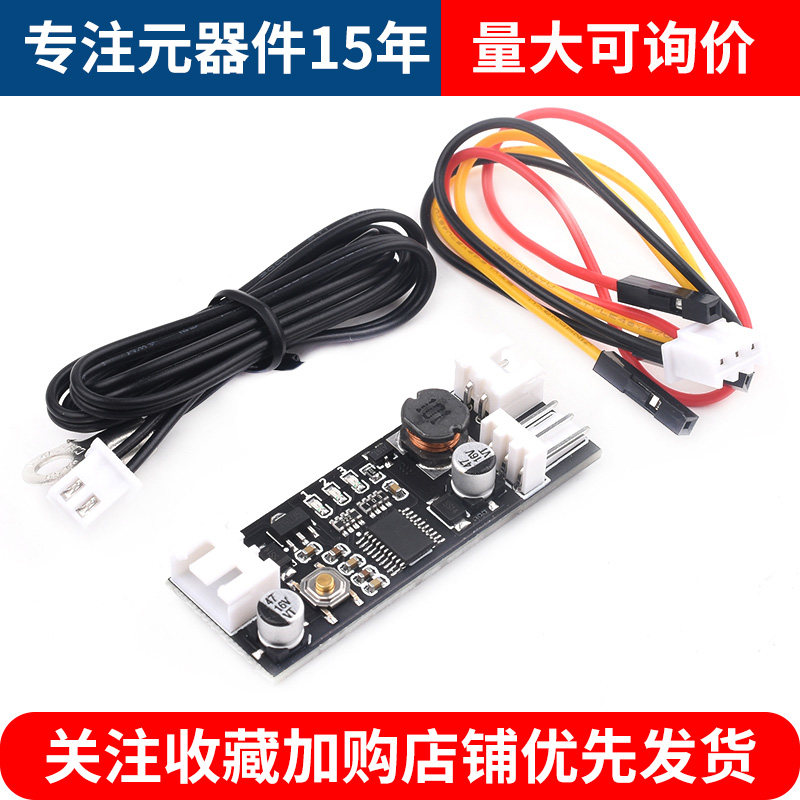单路12V直流PWM 2-3线风扇温控调速器机箱 电脑风扇 温控降噪模块