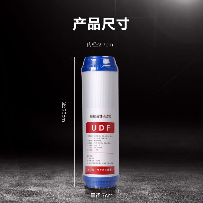 10寸UDF颗粒活性炭家用净水器滤芯通用2级纯水机滤芯过滤器饮水机