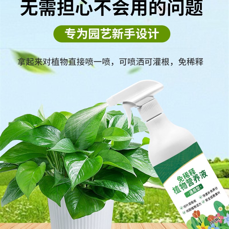 免稀释植物营养液通用型盆栽肥料室内绿植发财树养花卉叶面喷施肥