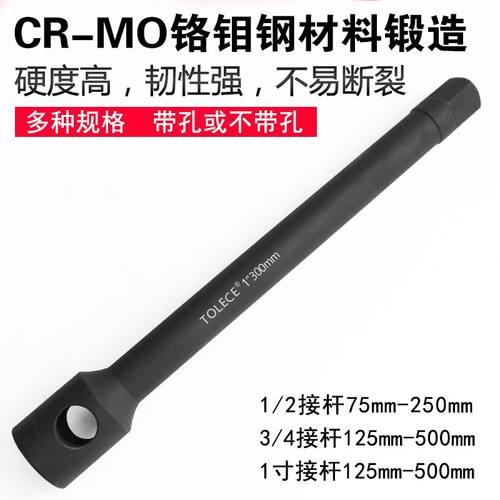 拓力士气动风炮套筒接杆 加延1寸3/4连接杆12.5m电动扳手维修工具