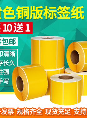 见深黄色彩色铜版纸不干胶宽100*150 130 120 100 80 70 60 50 40