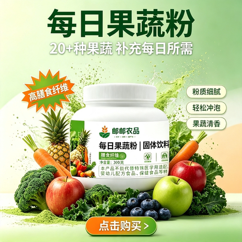 每日果蔬粉健身运动补充膳食纤维