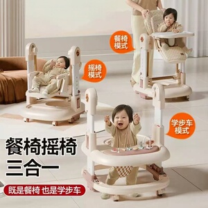 三合一宝宝餐椅摇椅多功能学步车家用婴儿餐桌座椅儿童吃饭椅子
