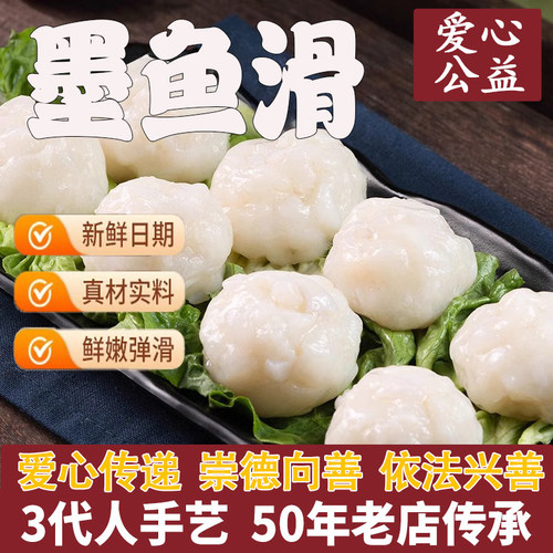 潮汕墨鱼滑新鲜手挤虾滑汕头手打