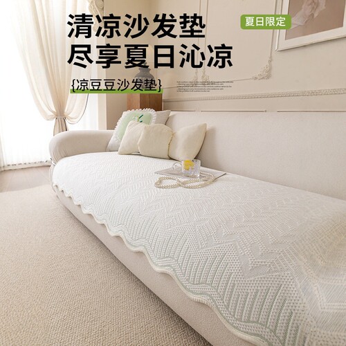 夏季凉豆豆沙发垫冰丝凉席坐垫