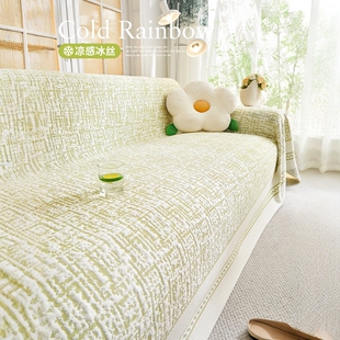 夏天凉感冰丝沙发盖布巾全盖防滑坐垫夏季沙发套罩2026新款沙发垫
